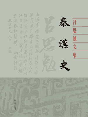 cover image of 秦汉史